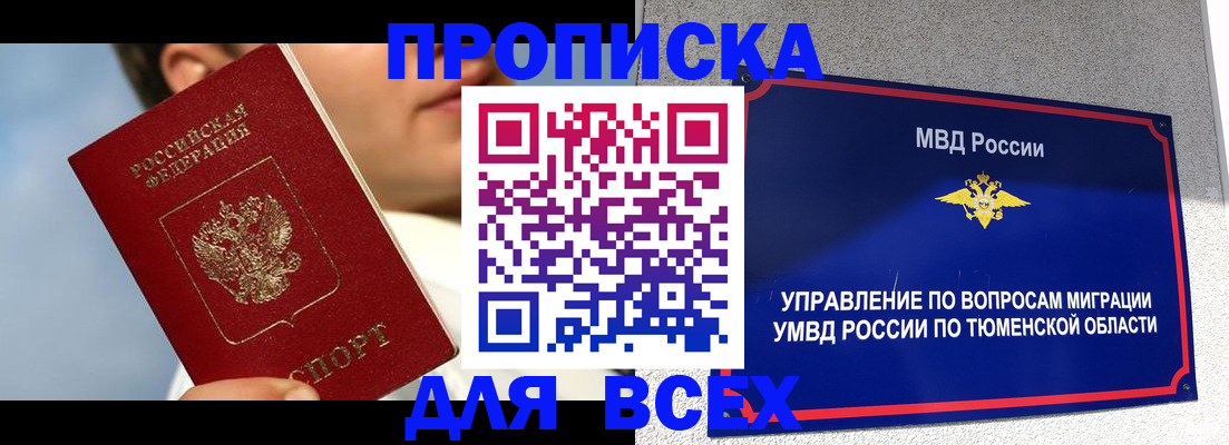 временная прописка в Барыше