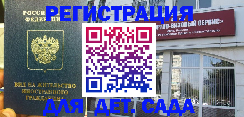регистрация для дет. сада в Барыше