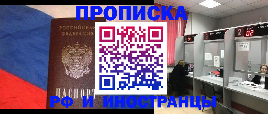 временная регистрация для всех в Барыше