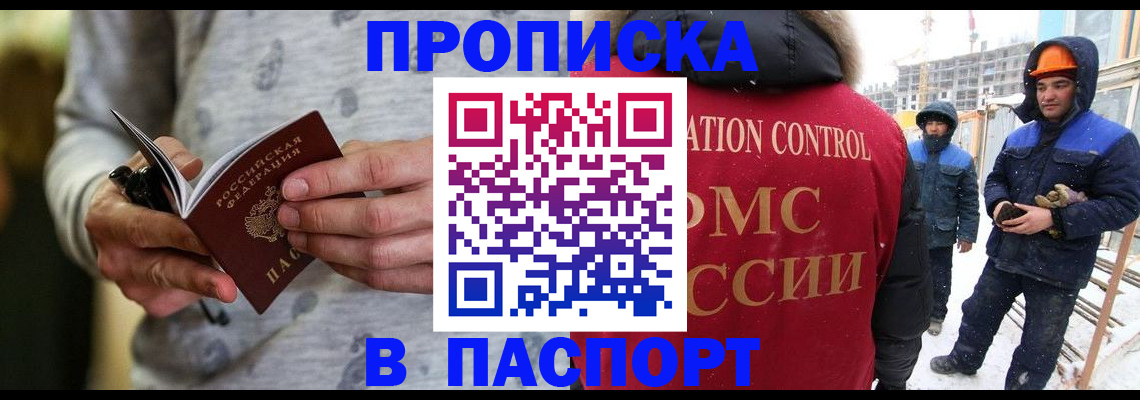 прописка законно в Барыше